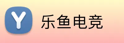 乐鱼电竞 Logo